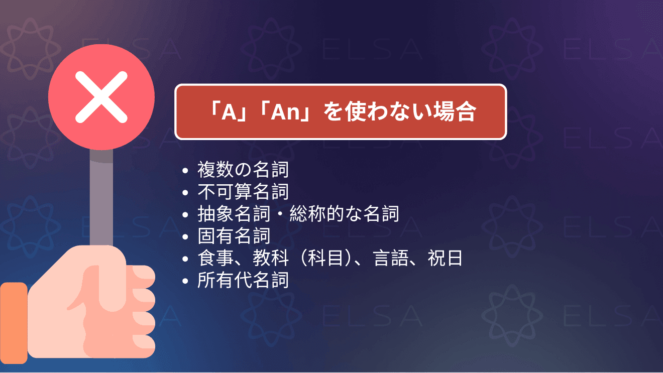 英語で「A」「An」を使わない名詞と使い方の例