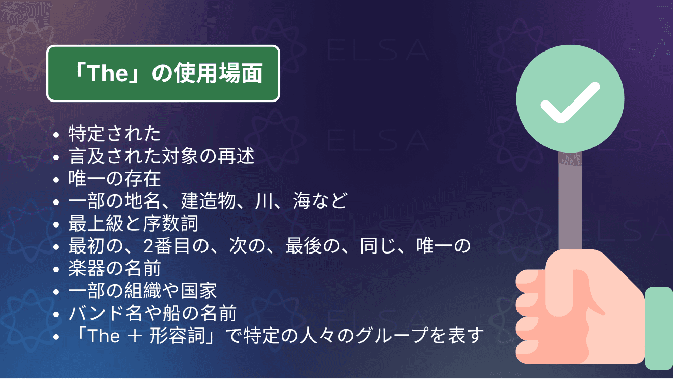 英語の定冠詞「The」の使い方と使用場面