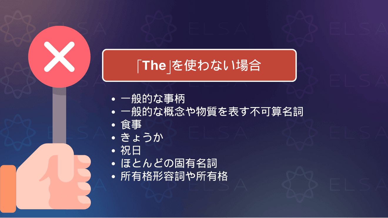 英語で「The」を使わない場合の冠詞の使い方