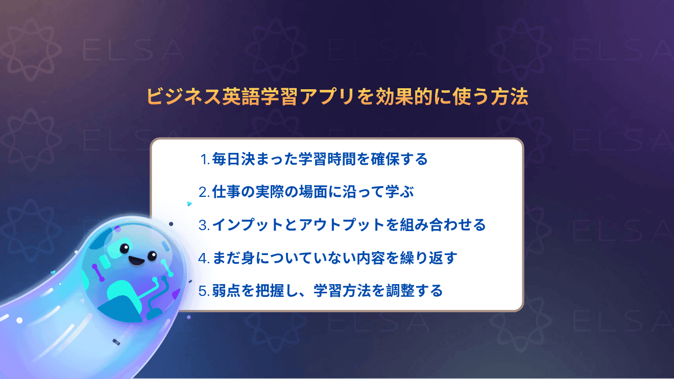 ビジネス英語学習アプリを効果的に活用する方法やポイントを紹介