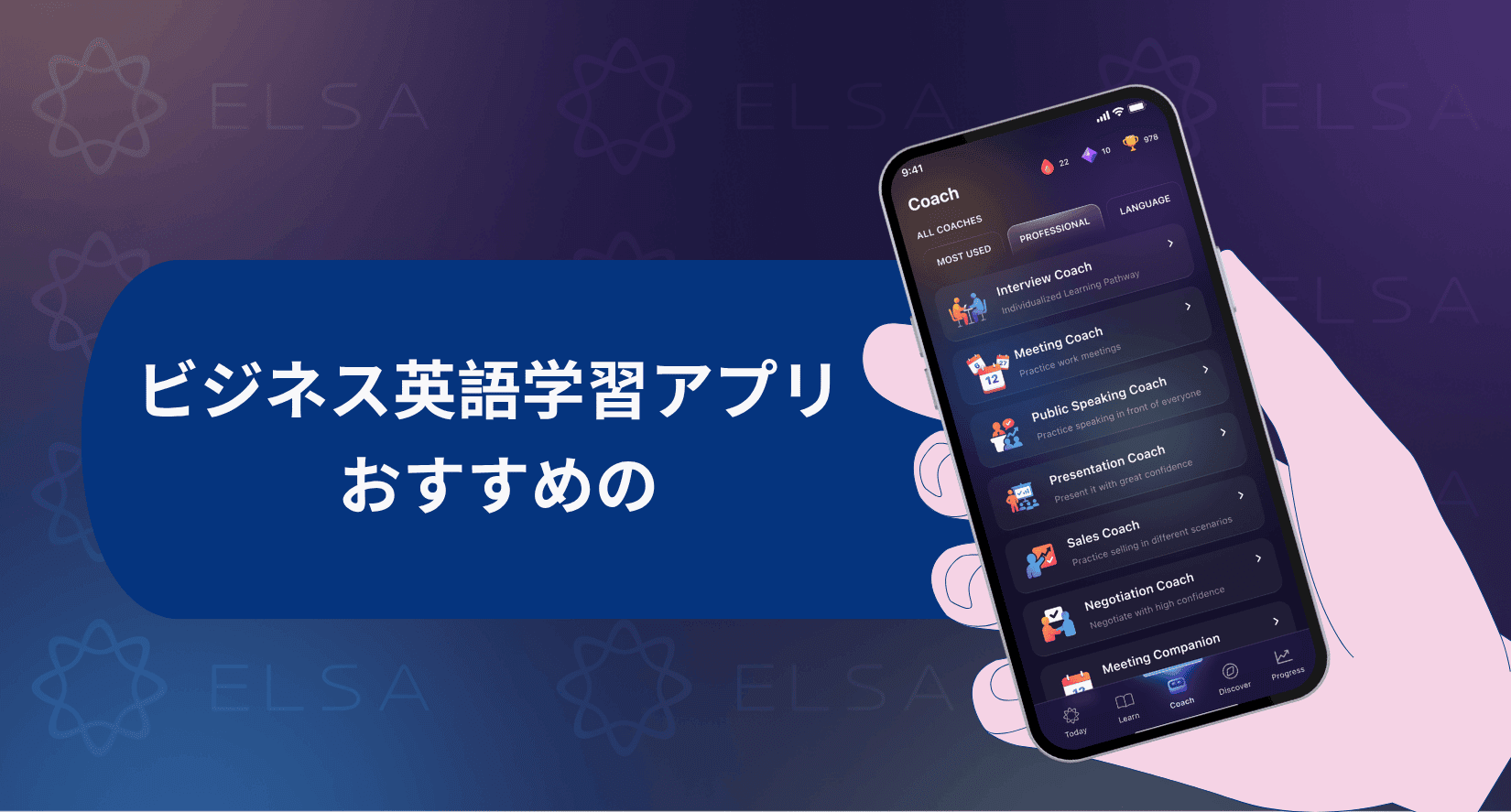 2026年おすすめのビジネス英語学習 アプリ16選+