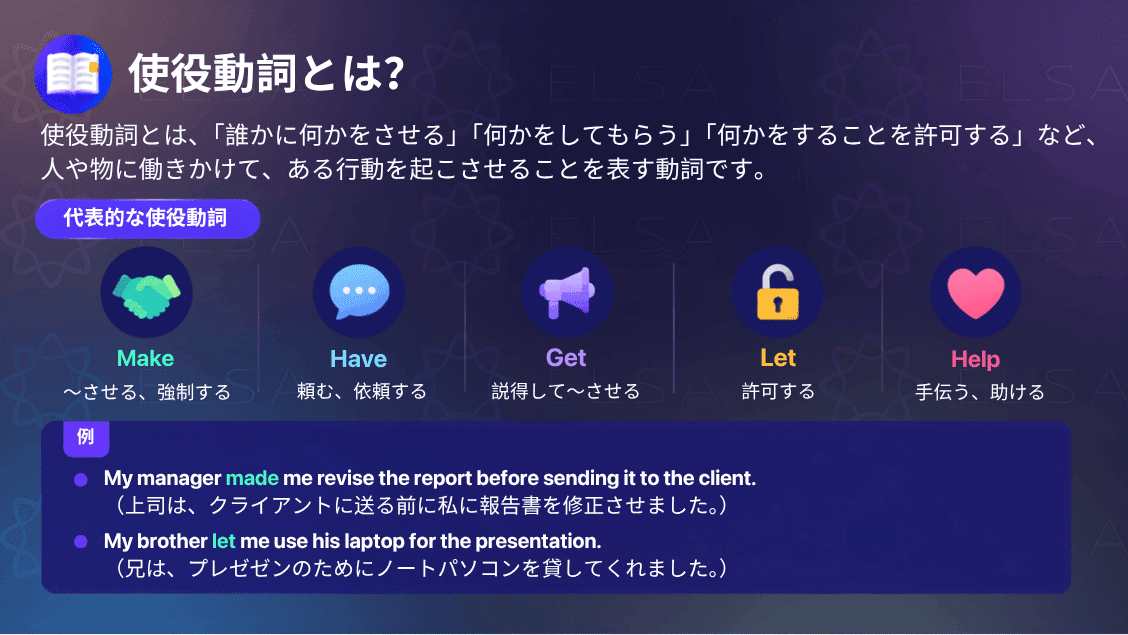 使役動詞とは、人や物にある行動を起こさせる動詞