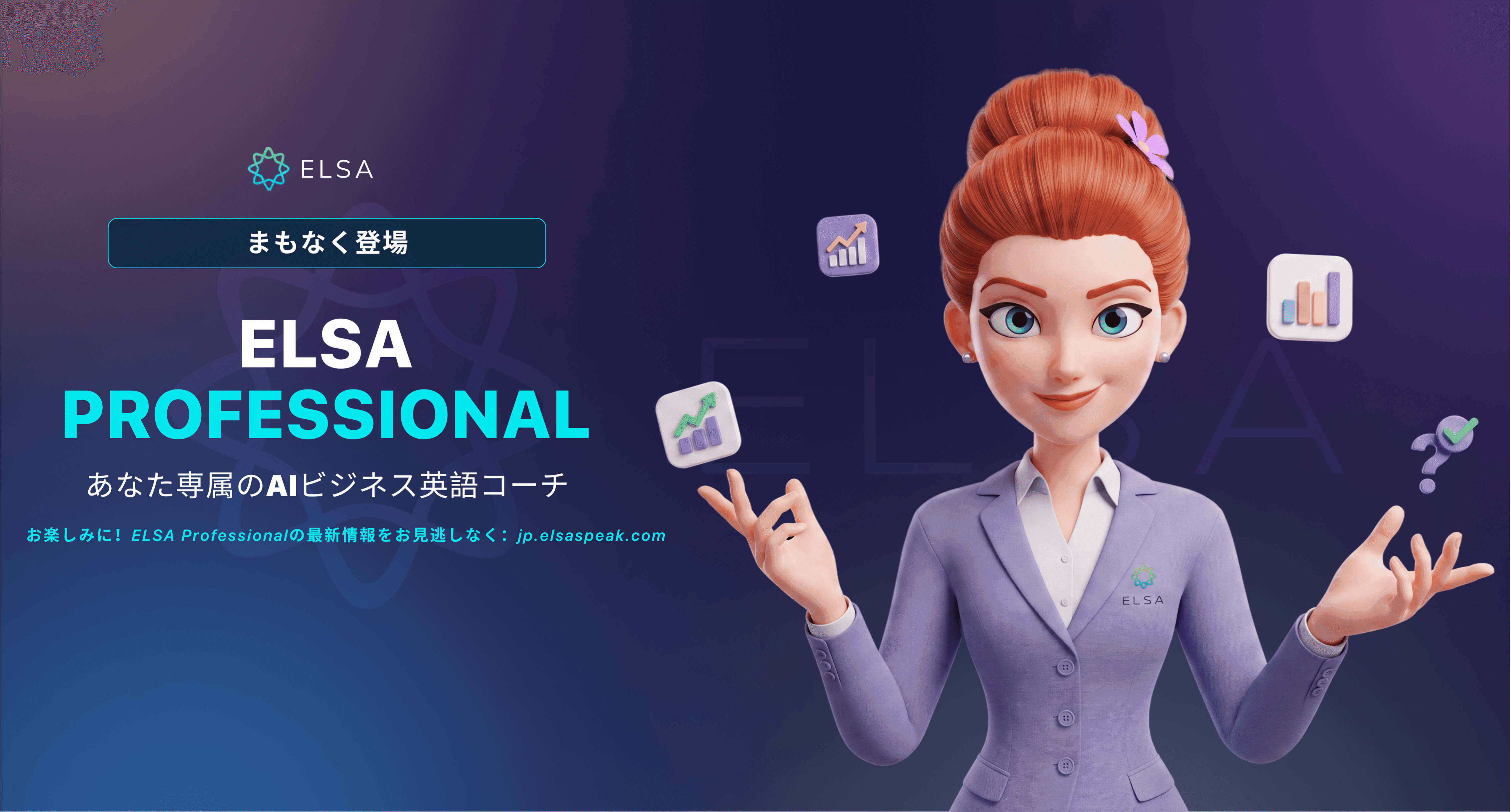 elsa-professional-teaser