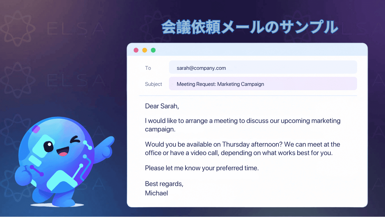 会議の依頼、日程変更、資料送付に使えるビジネス英語メールの文例をまとめた内容
