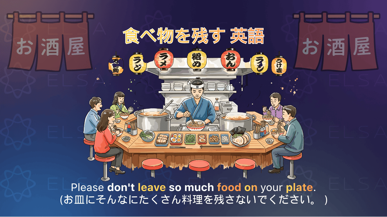 食べ物を残したことを伝える英語表現をまとめた内容