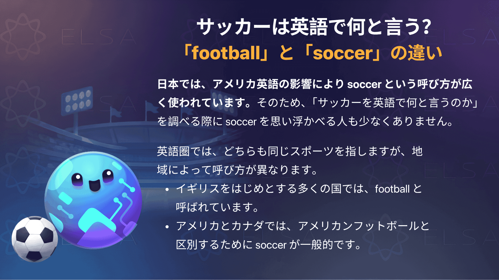 football-in-english-1.png