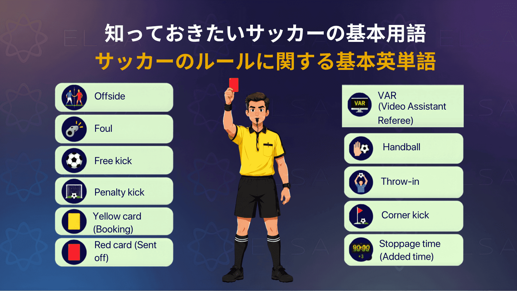 football-in-english-6.png