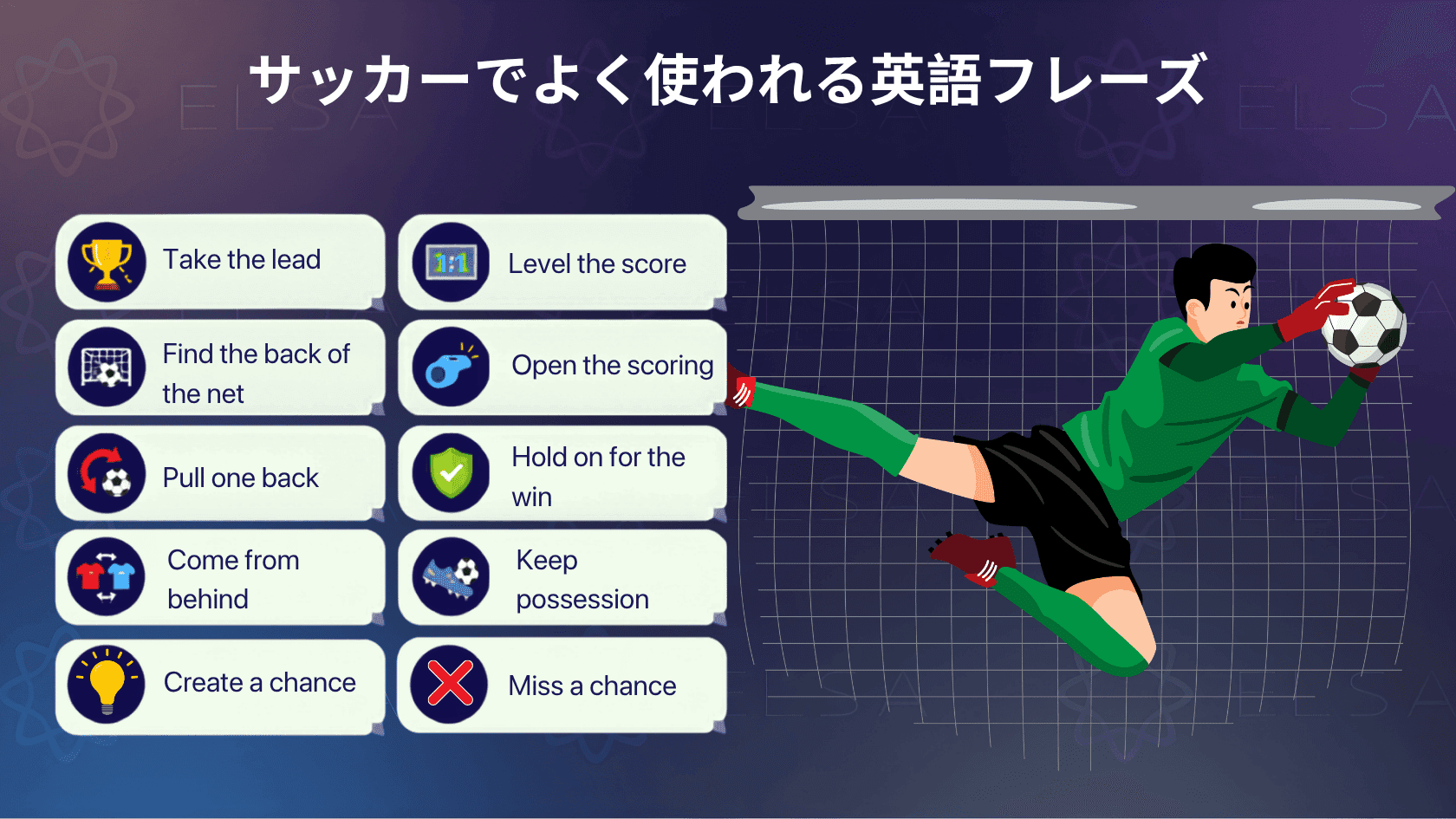 football-in-english-8.png