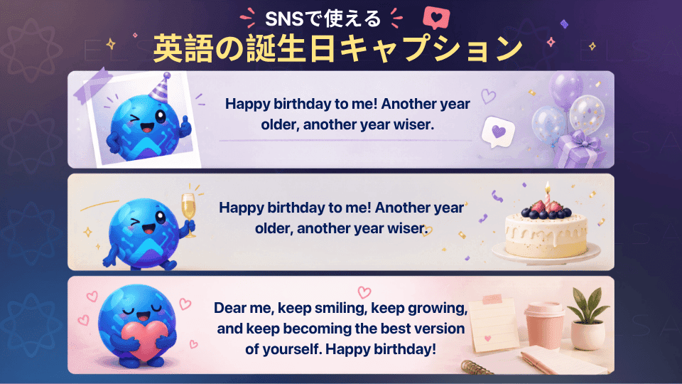 SNSで使える英語の誕生日キャプション
