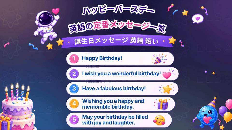 短い英語の誕生日メッセージ