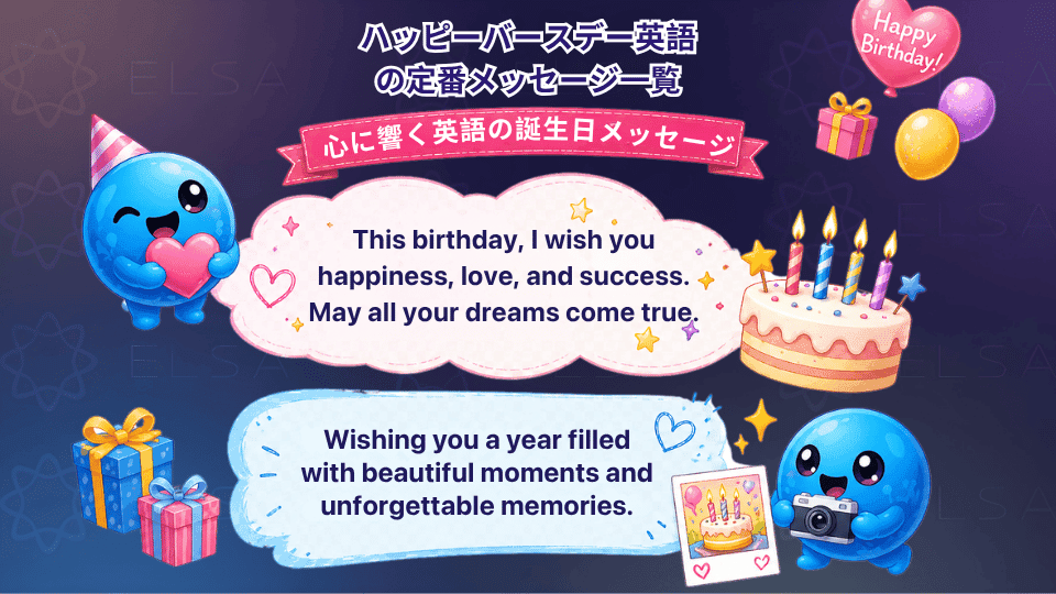 心に響く英語の誕生日メッセージ