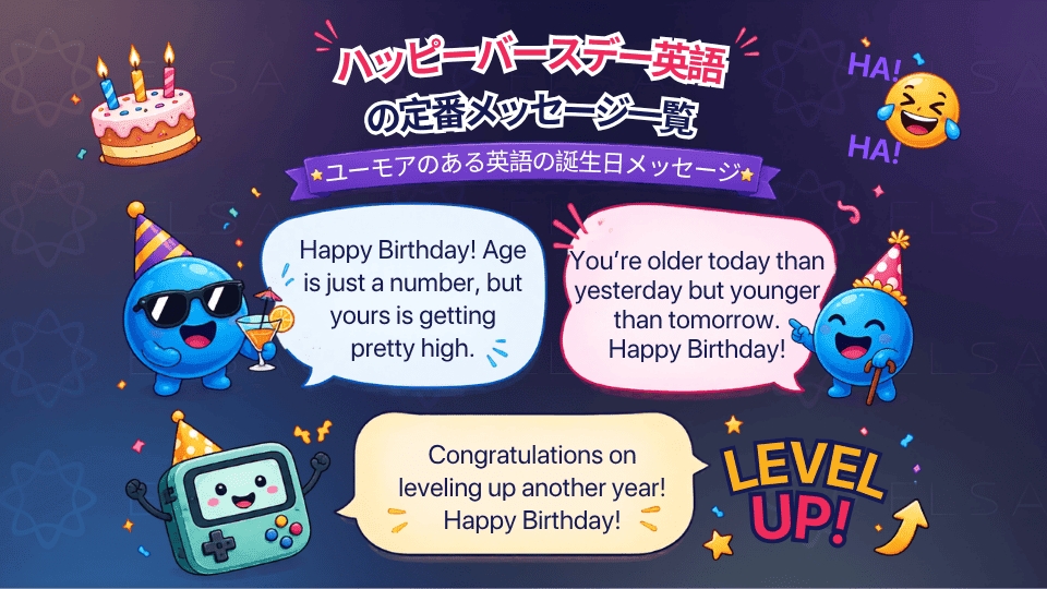 ユーモアのある英語の誕生日メッセージ