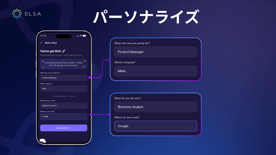 Interview Coachが、希望する職種や志望企業に合わせて最適化