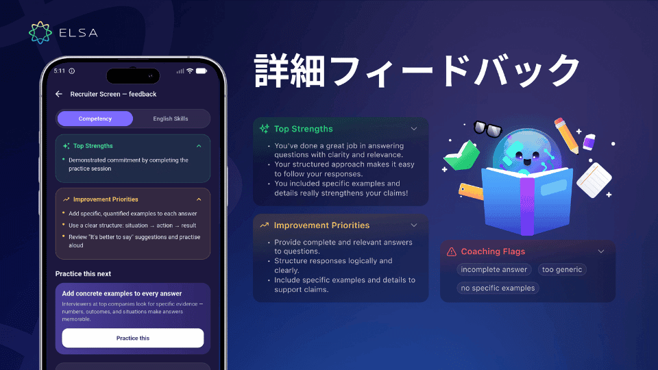 Interview Coachが、優先的に改善すべきポイントを具体的にフィードバック