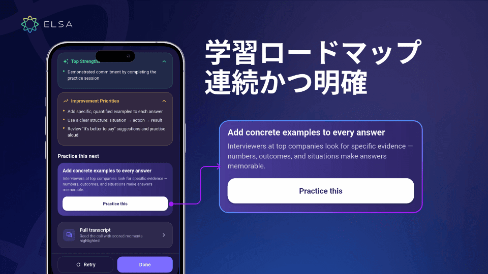 Interview Coachが、明確な目標に基づいた継続的な英語学習プランを提案