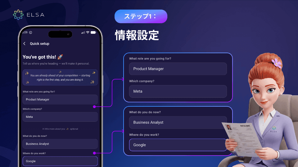 希望職種と志望企業を設定して、リアルな模擬面接をスタート