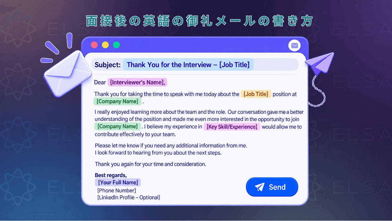 面接後に感謝を伝える英語のお礼メールの書き方と文例をまとめた内容