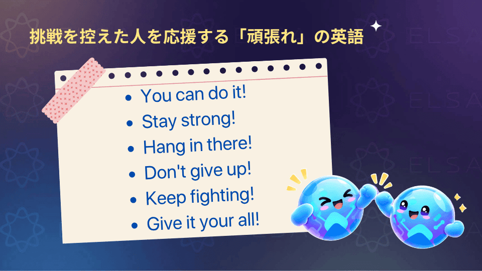 勉強を頑張る人を応援する英語表現