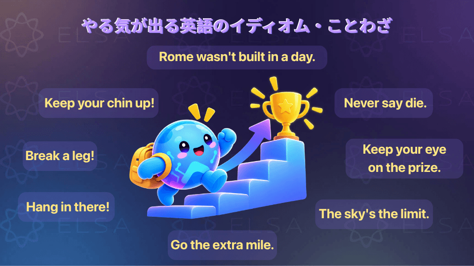 相手を励ますときに使える英語のメッセージ例