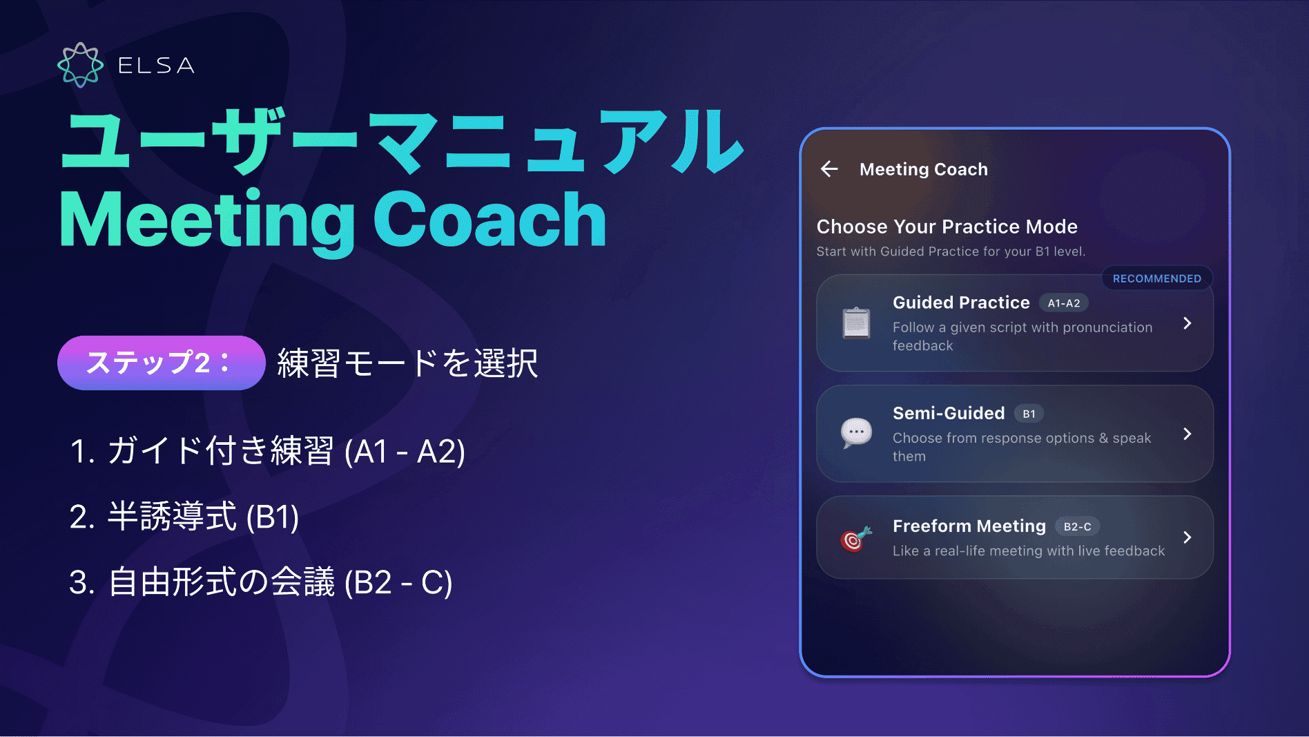 自分に合った練習モードを選択する