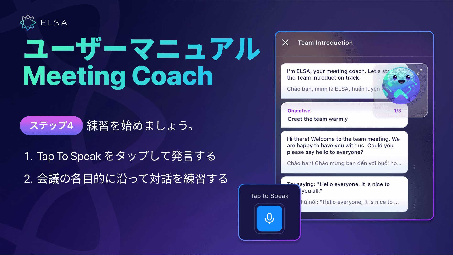 「Start Practice Now」ボタンをタップして、模擬会議を開始する