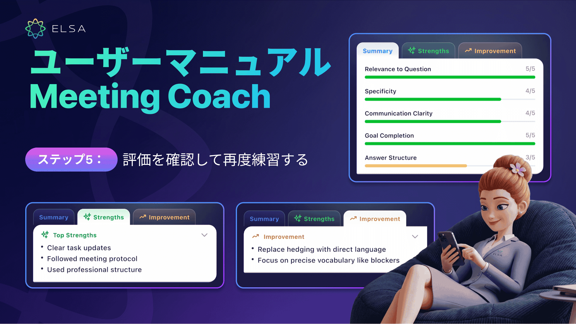 評価を確認して再度練習する
