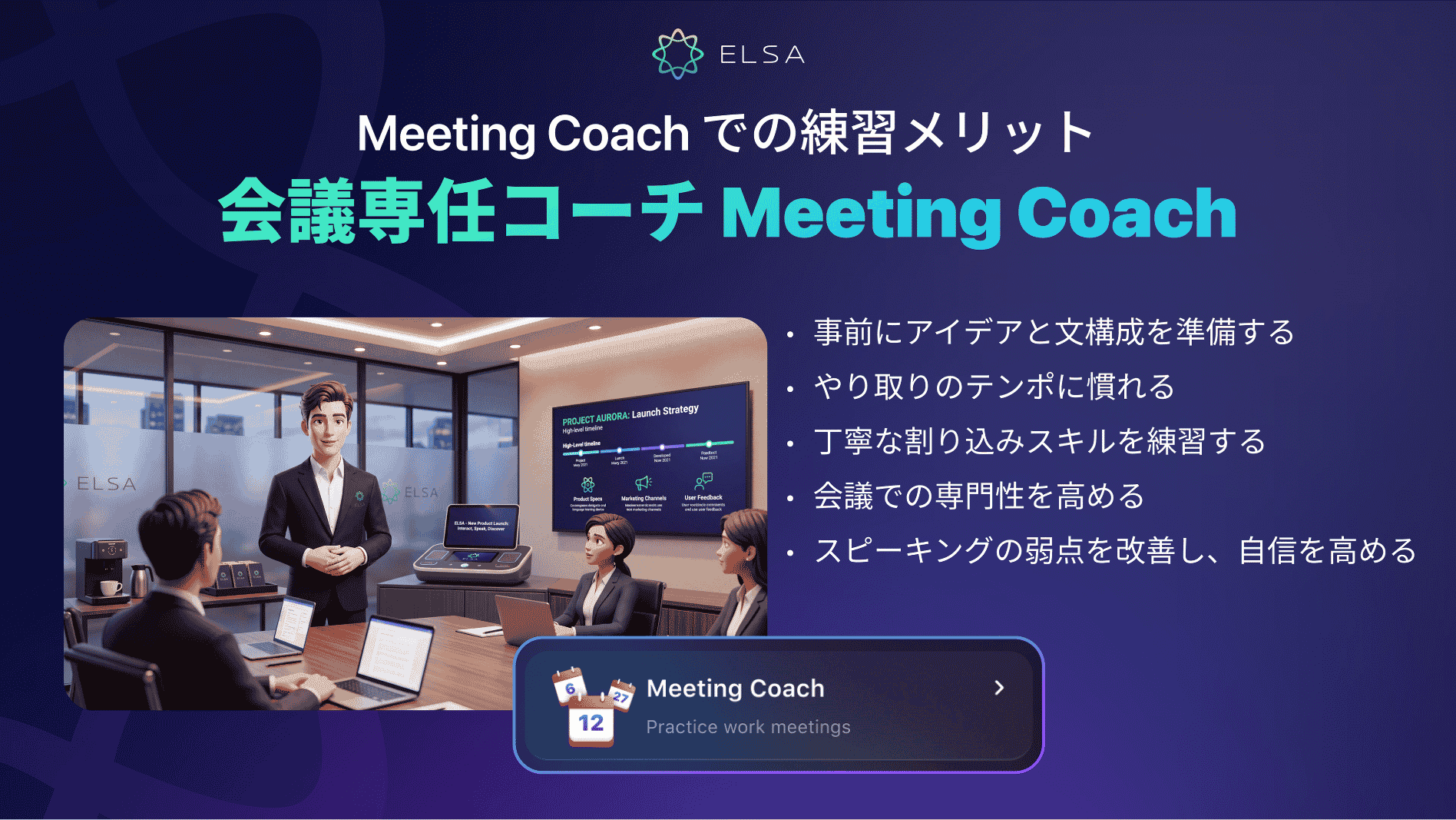 AIと一緒に練習することで、英語での対応力を短期間で高められます。