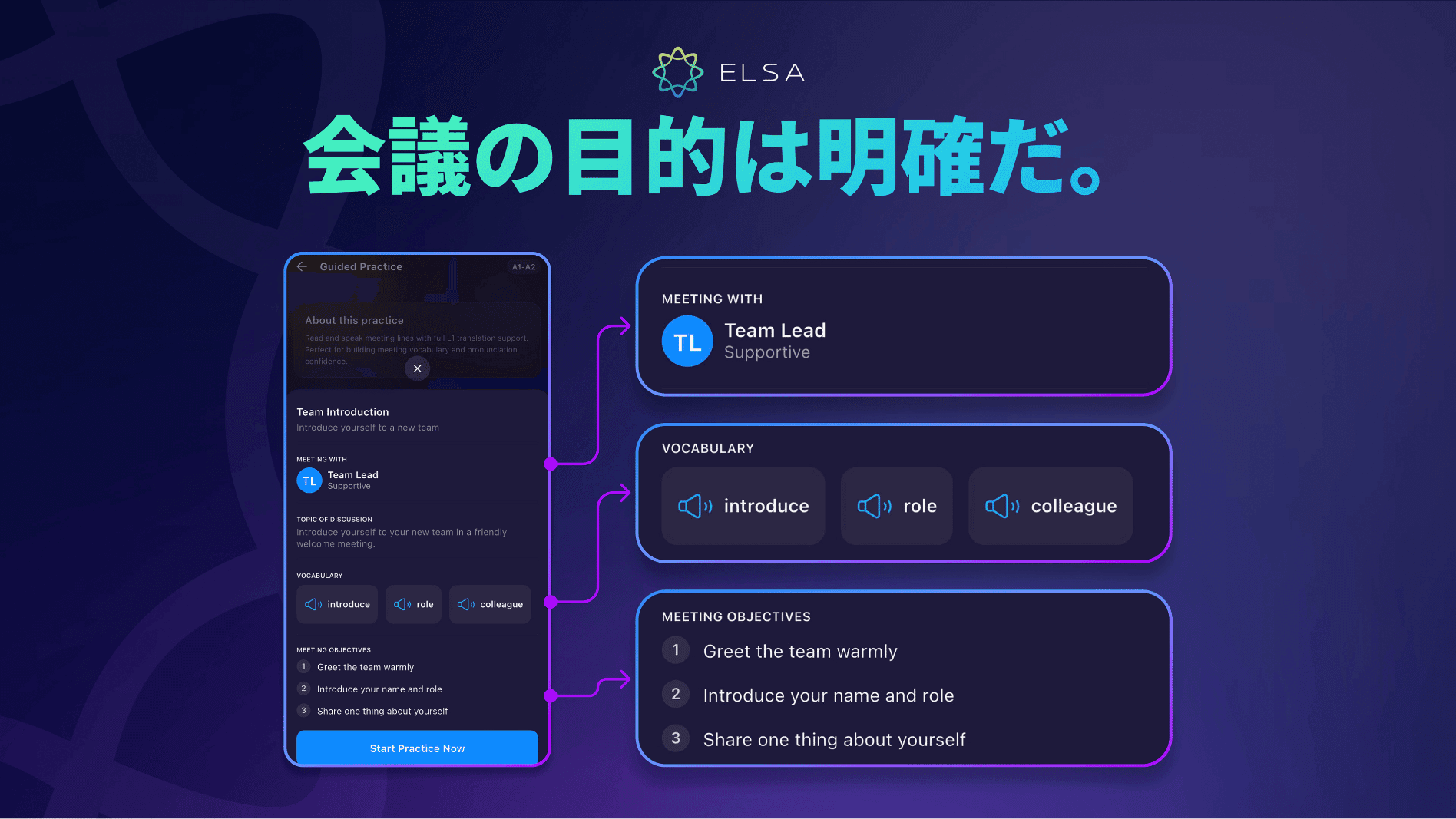 Meeting Coachで会議目標を設定する方法