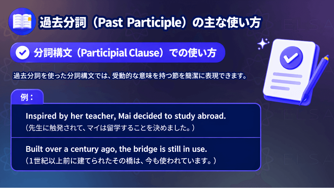 分詞構文(Participial Clause)での使い方