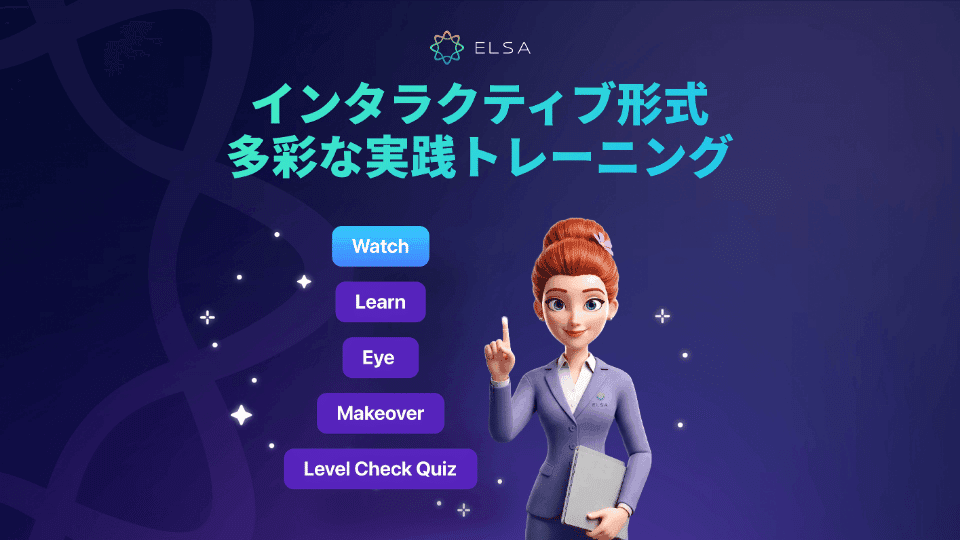 多様なインタラクティブ学習形式