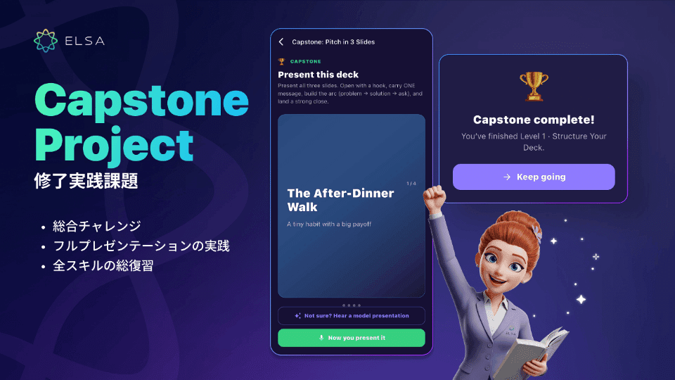 総仕上げのCapstone Project:実践的な総合課題