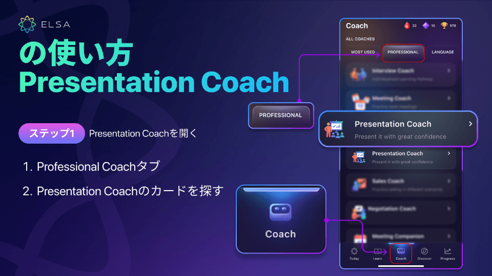 ELSA Speakアプリを開き、Presentation Coachを選択