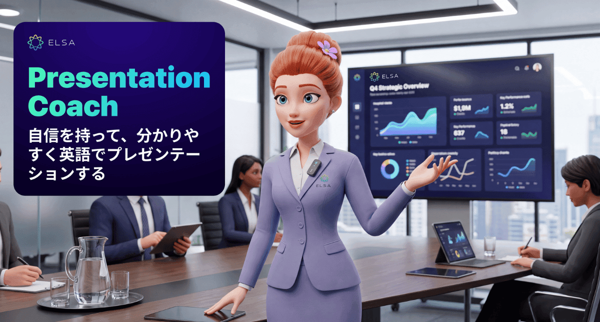 Presentation Coach：暗記せずに自信を持ってプレゼンする
