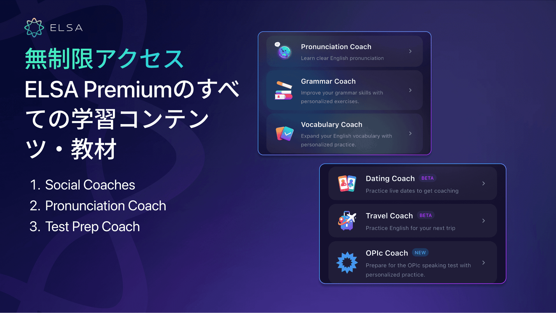 ELSA Professionalなら、ELSA Premiumのすべての特典を無制限で利用できます