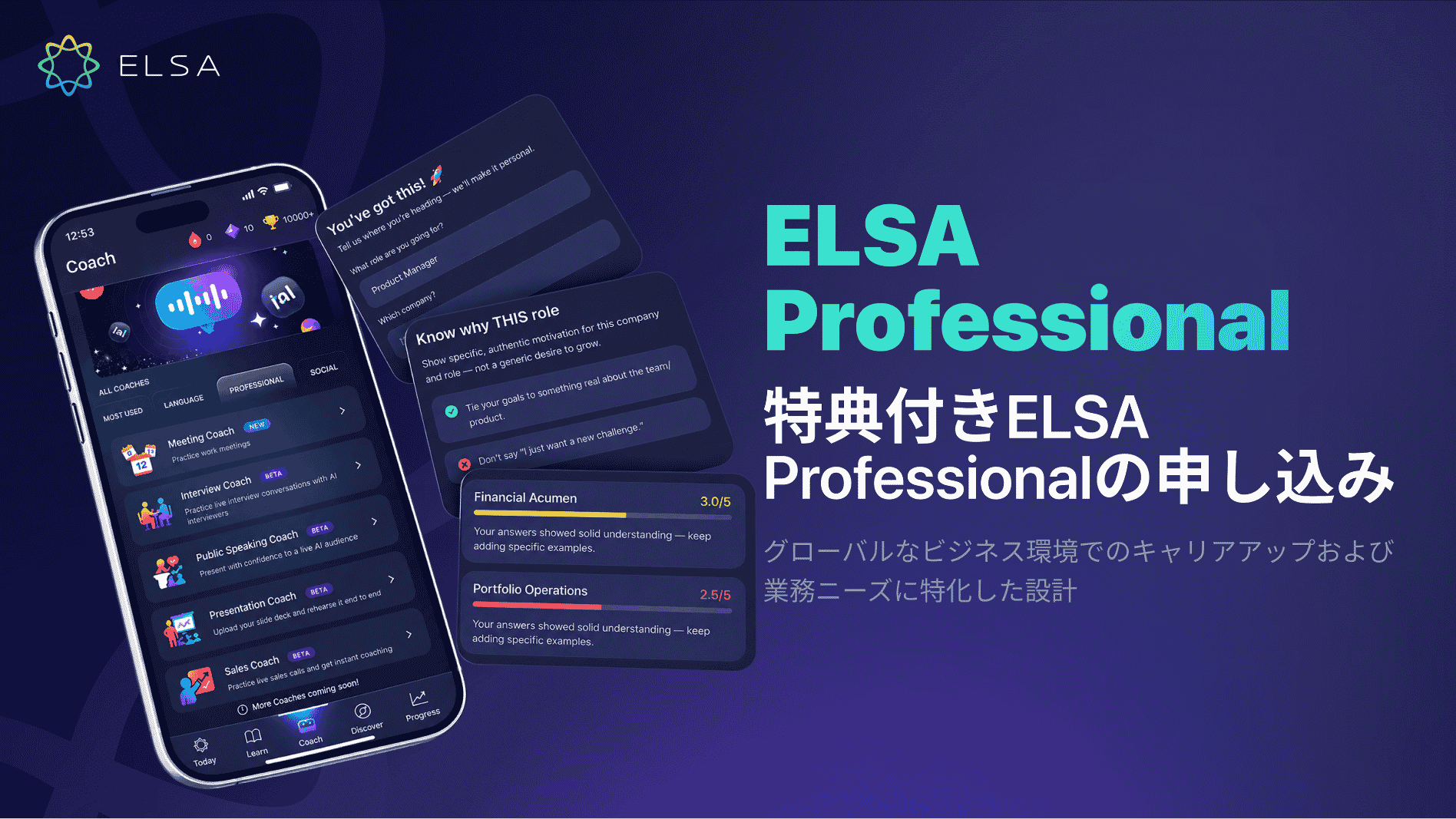 ELSA Professionalで、英語力を実際の仕事に活かす