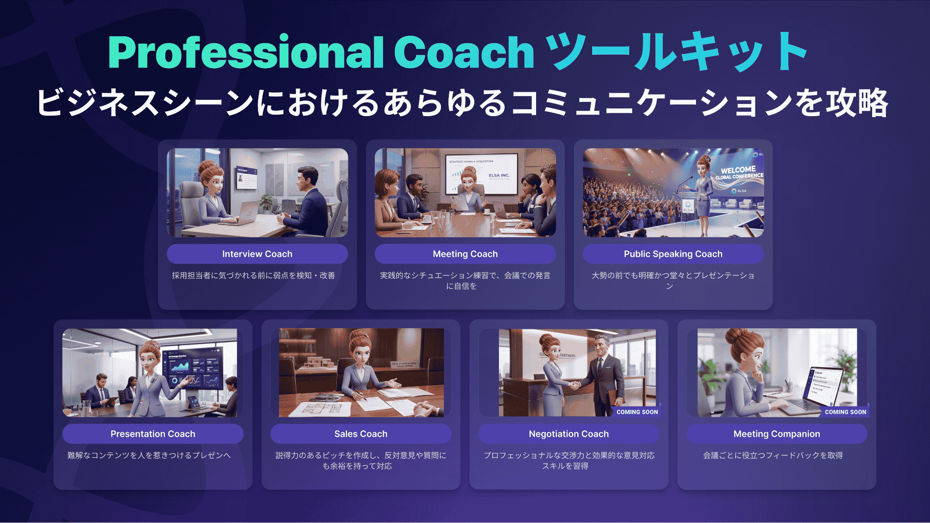 Professional Coachで、さまざまな仕事の場面に対応する