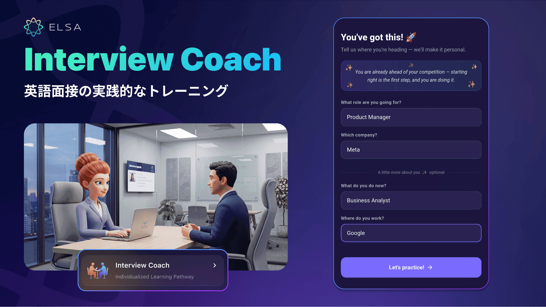 Interview Coachで、面接対策をサポート