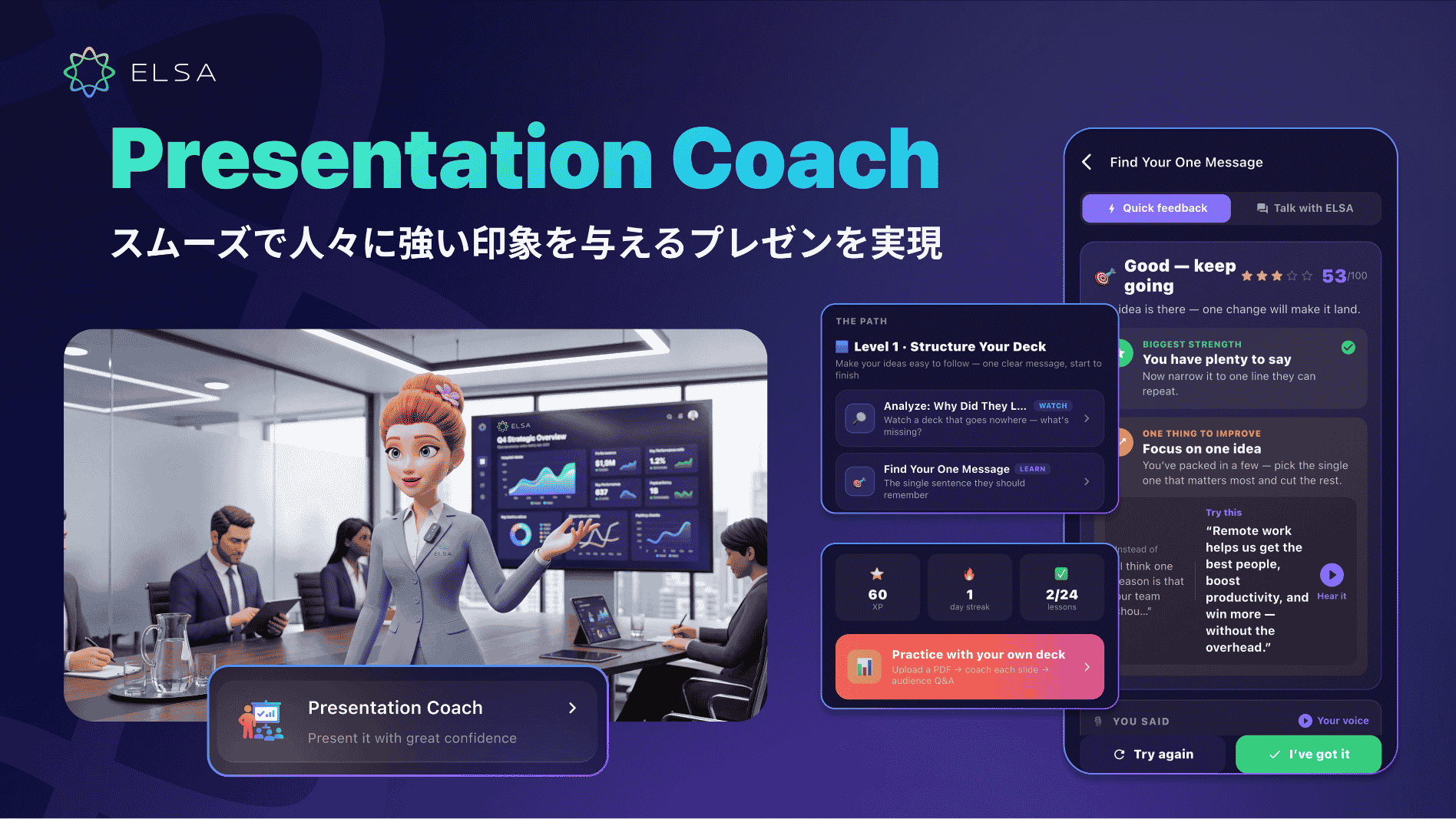 Presentation Coachで、プレゼンテーションスキルを伸ばす
