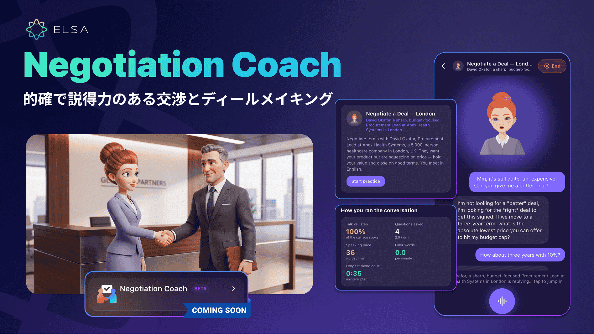 Negotiation Coachで、契約交渉のさまざまなシーンを練習する