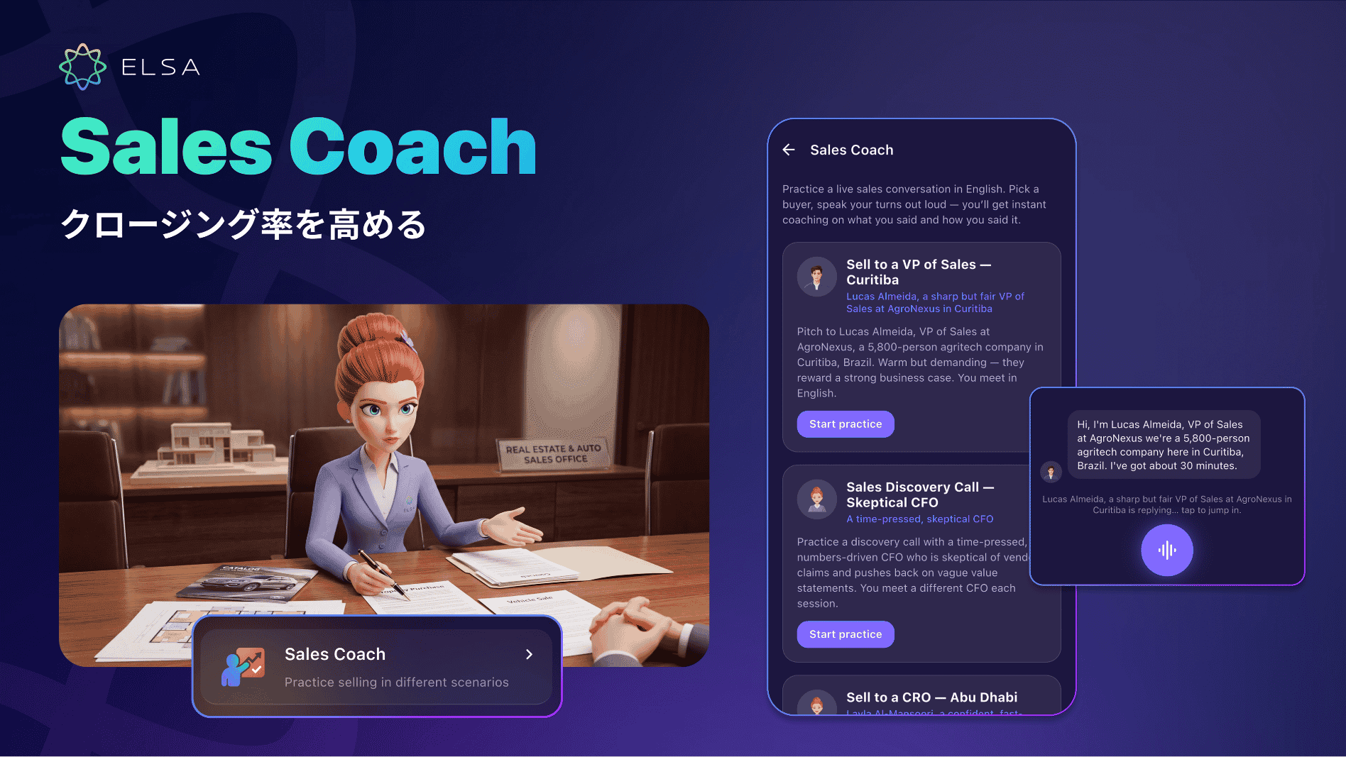 Sales Coachで、成約率の向上を目指す