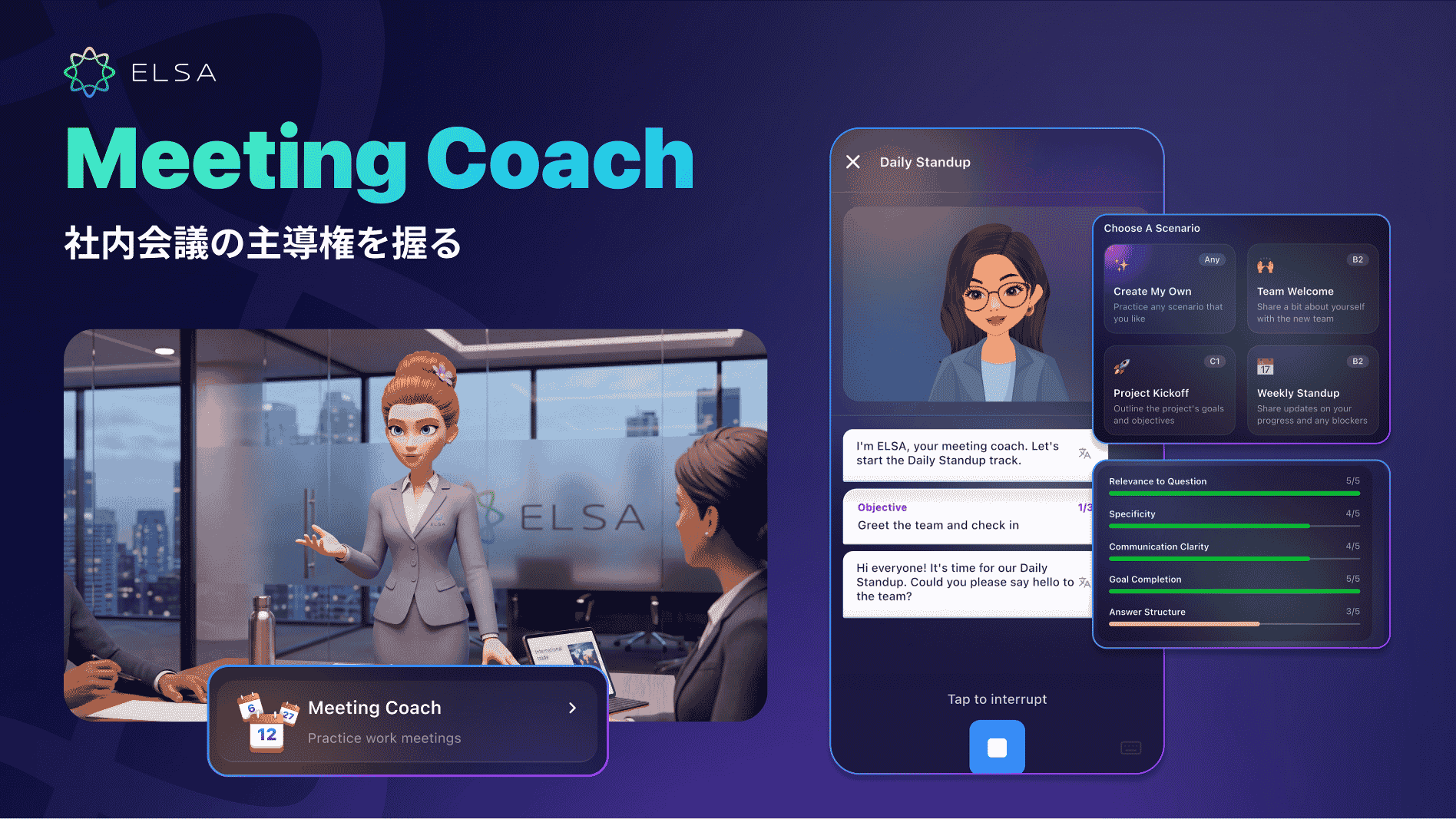 Meeting Coachで、あらゆるビジネス会議を自信を持って進行する