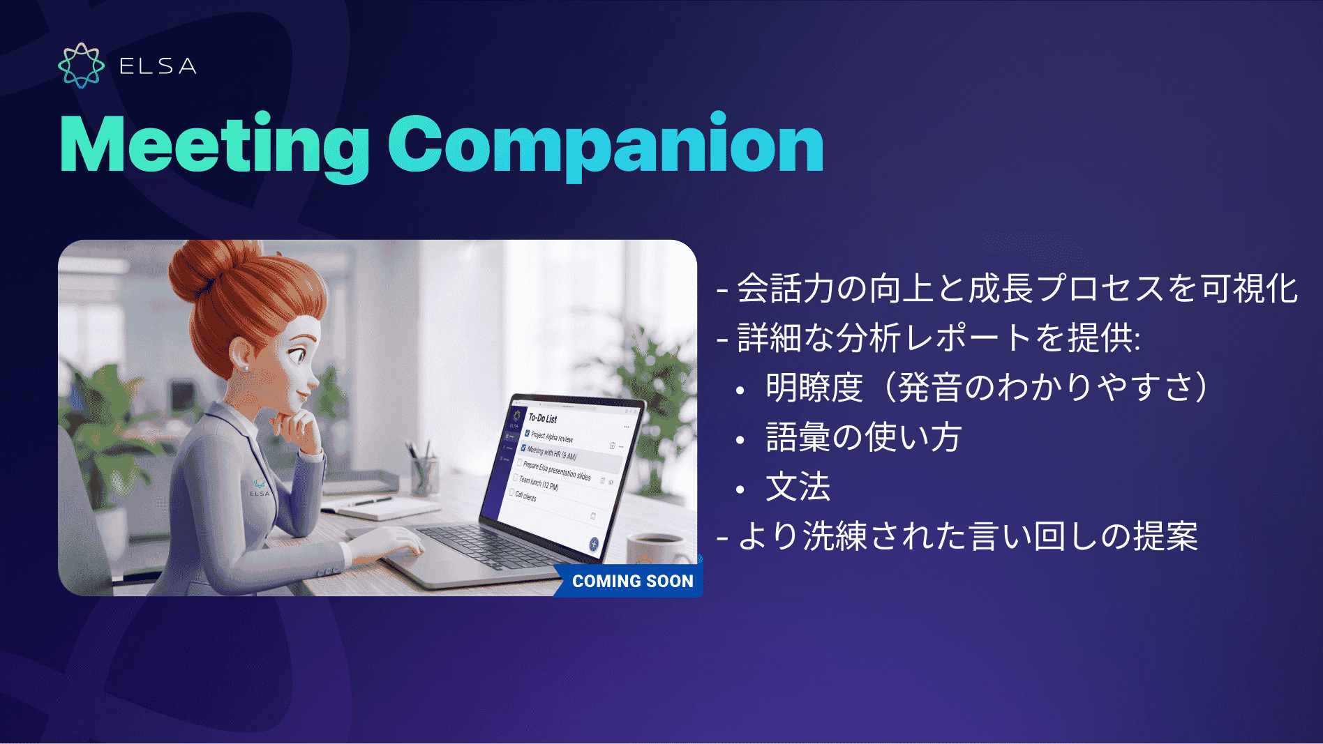 Meeting Companion – 近日公開予定の新機能で、国際的な会議でのコミュニケーションをサポート