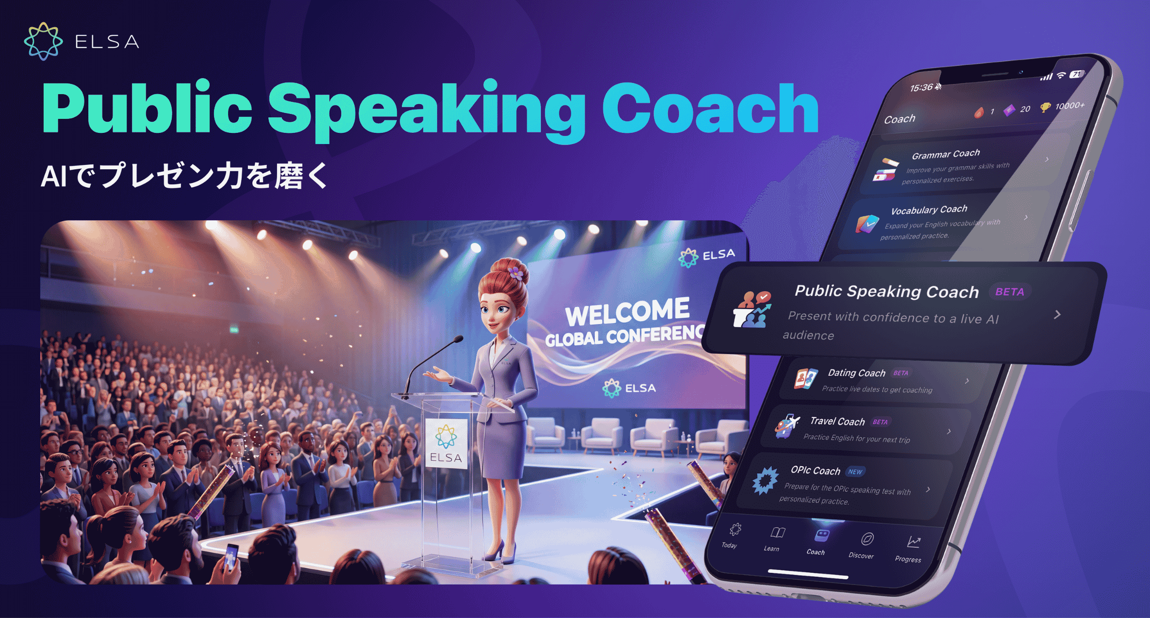 Public Speaking Coach：人前で堂々と話し、聞き手を魅了するプレゼンスキルを身につける
