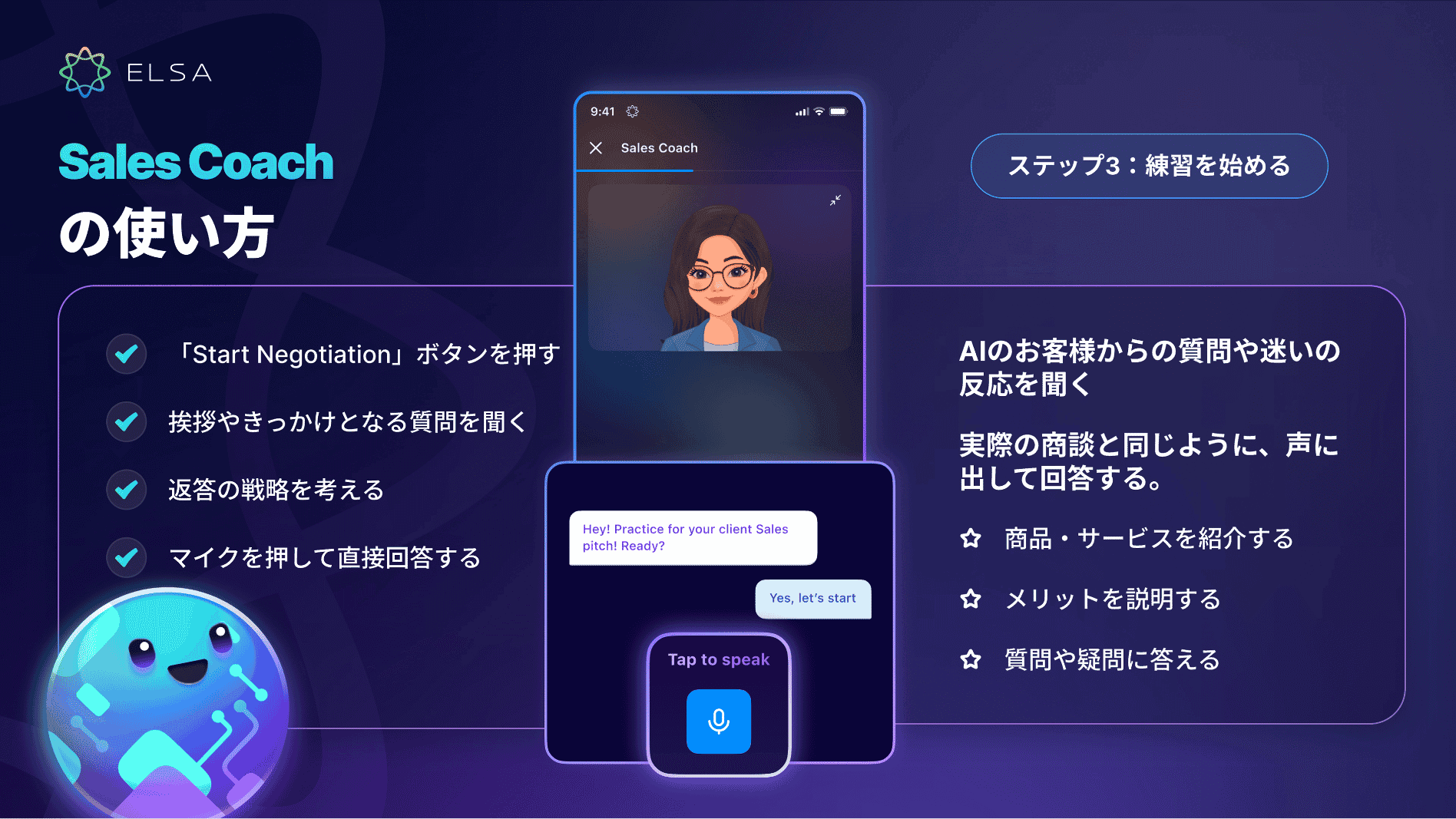 解決策を提示することから会話を始め、さまざまな状況にも柔軟に対応します。