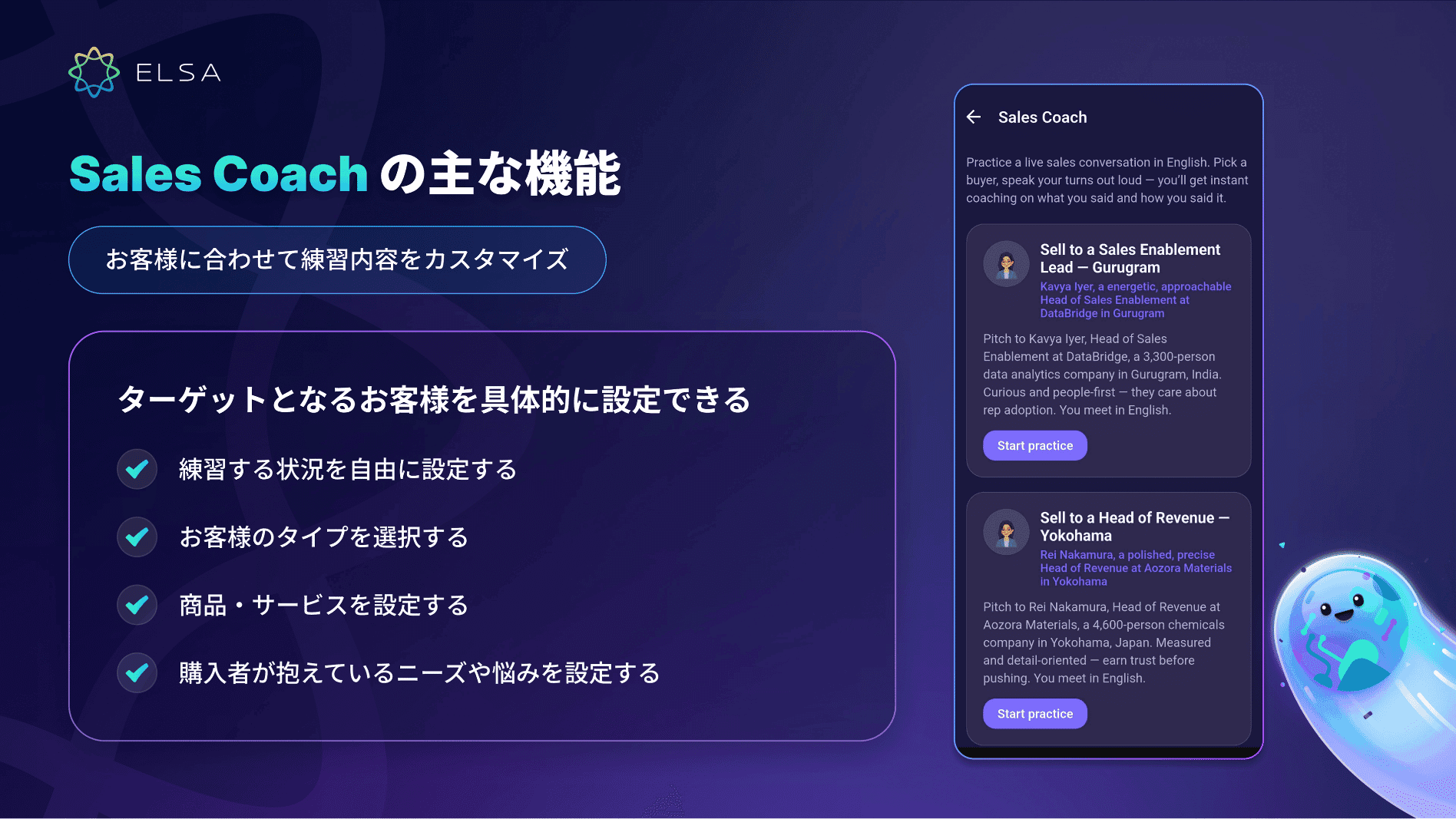 Sales Coachでは、顧客ターゲットをカスタマイズできます。