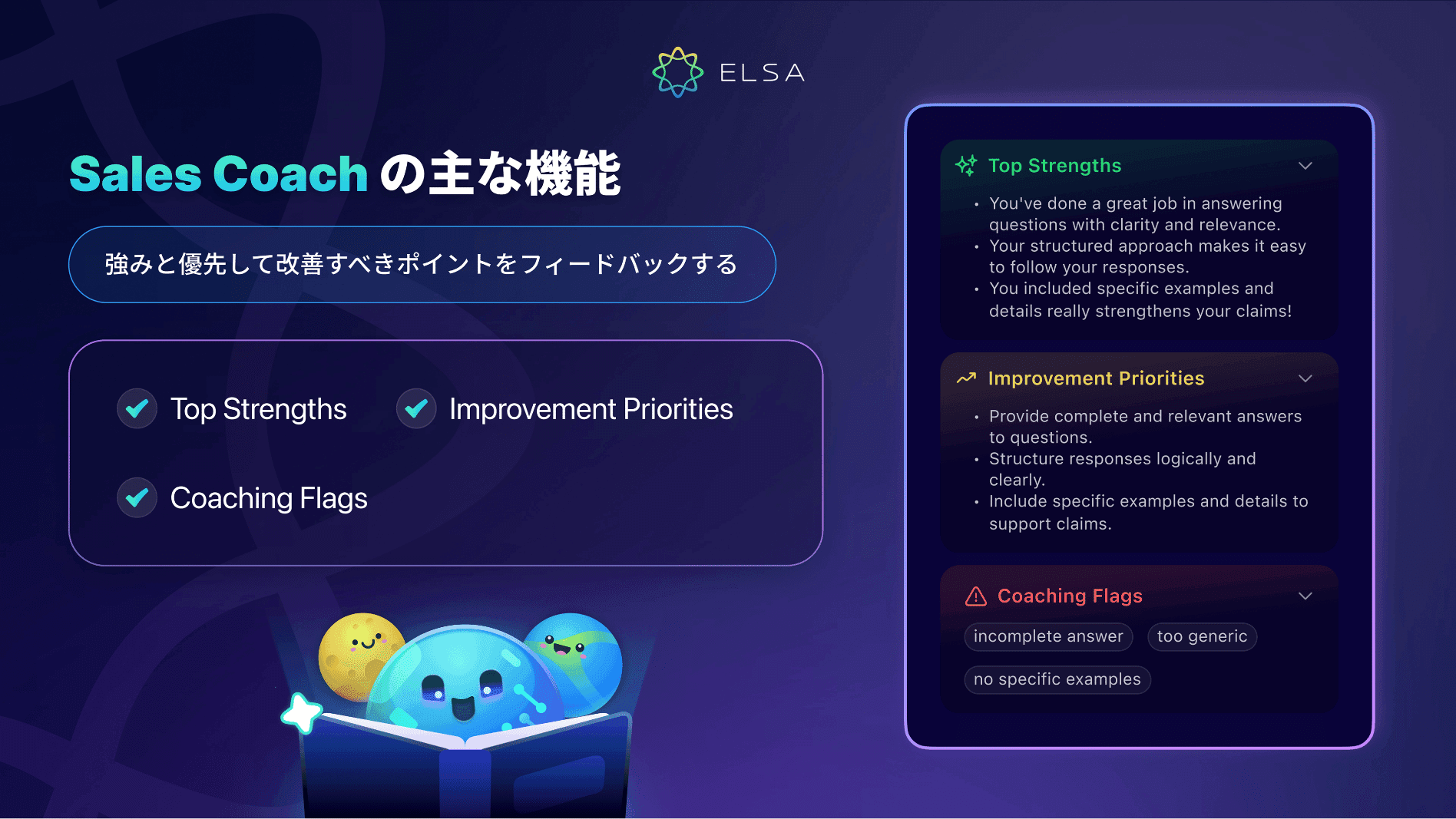 Sales Coachは、強みと優先的に改善すべきポイントを具体的にフィードバックします。