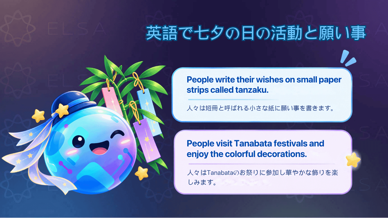 七夕の日の活動と願い事を表す英語表現