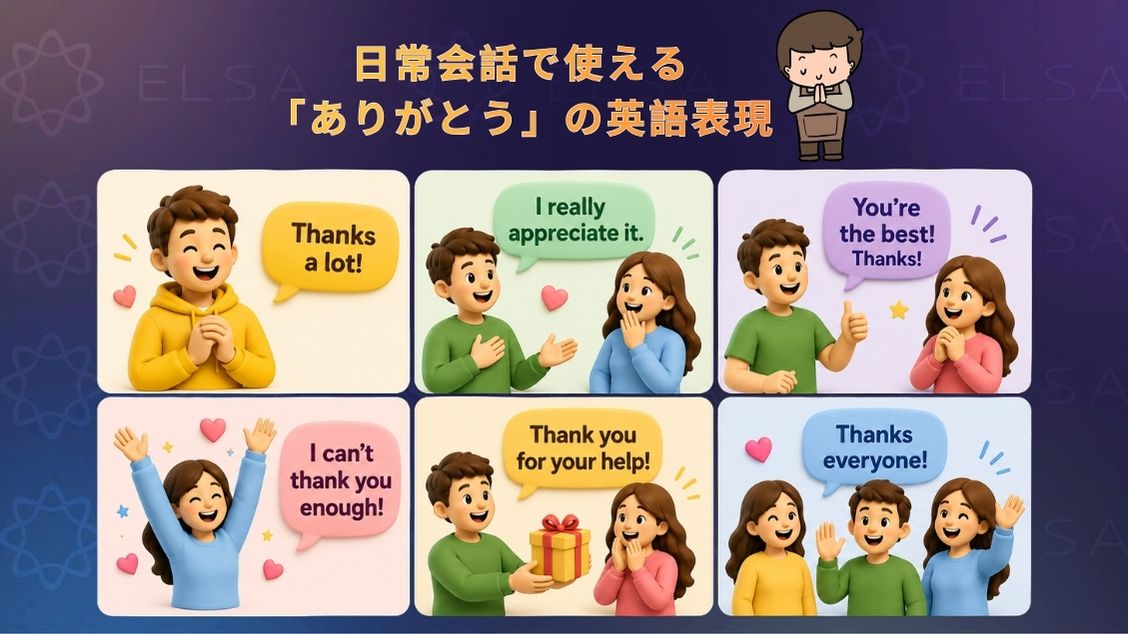 日常会話で使える「ありがとう」の英語表現 