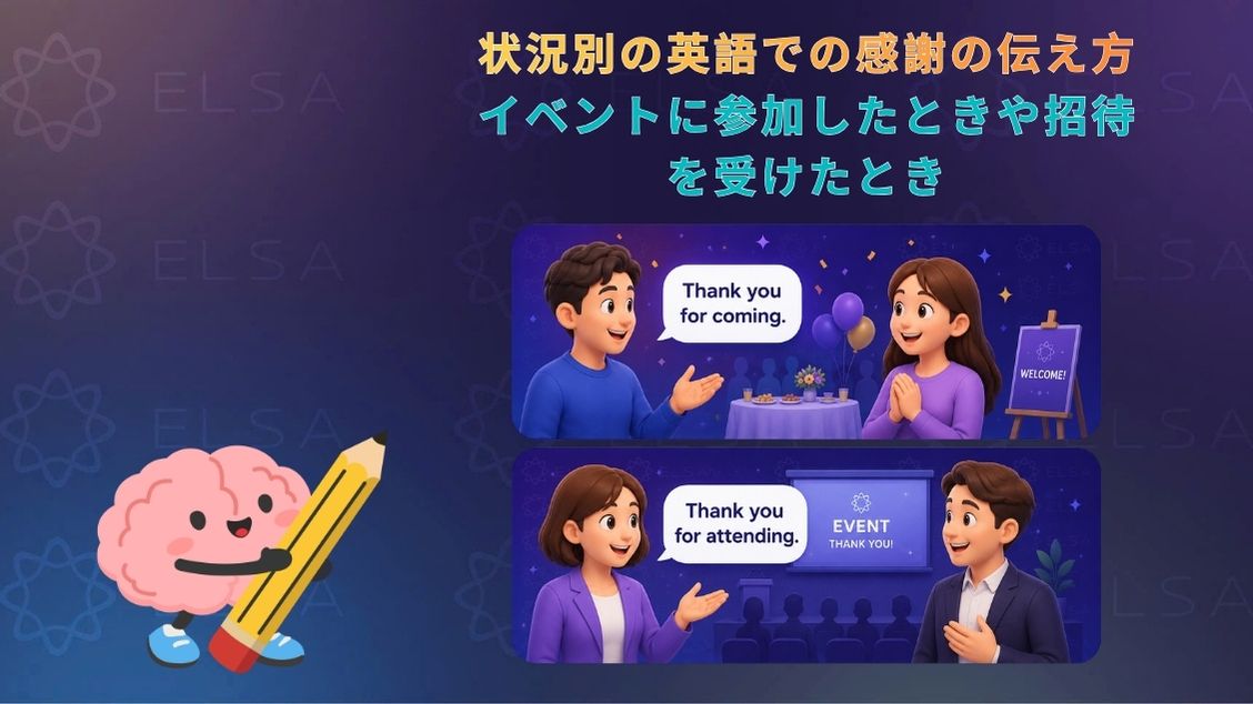 イベントに参加したときや招待を受けたときに使える英語表現