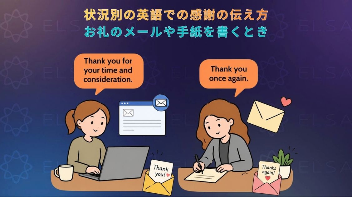 お礼のメールや手紙を書くときに感謝を伝える英語表現